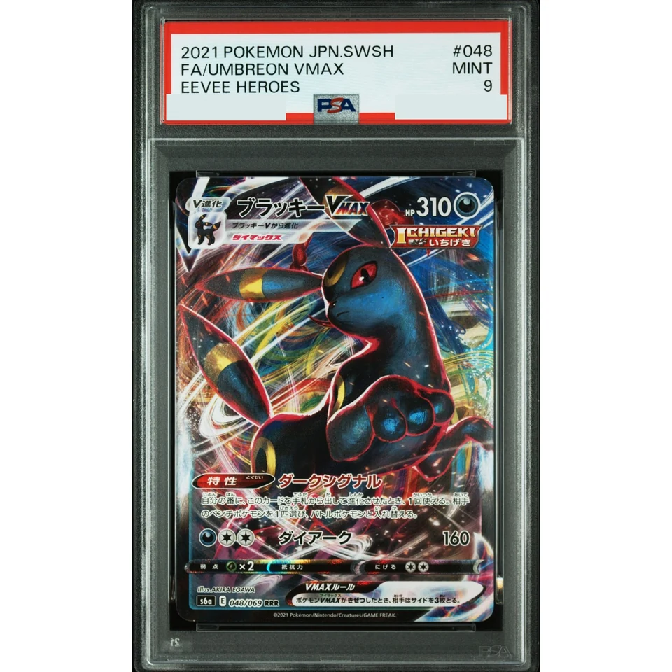 Umbreon VMAX RRR — front