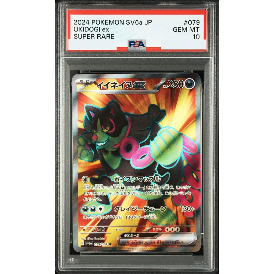 Okidogi ex SR — front