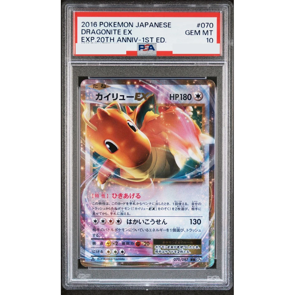 Dragonite EX RR :1ED — front