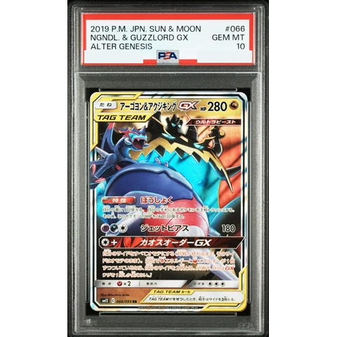 Naganadel & Guzzlord GX RR — front