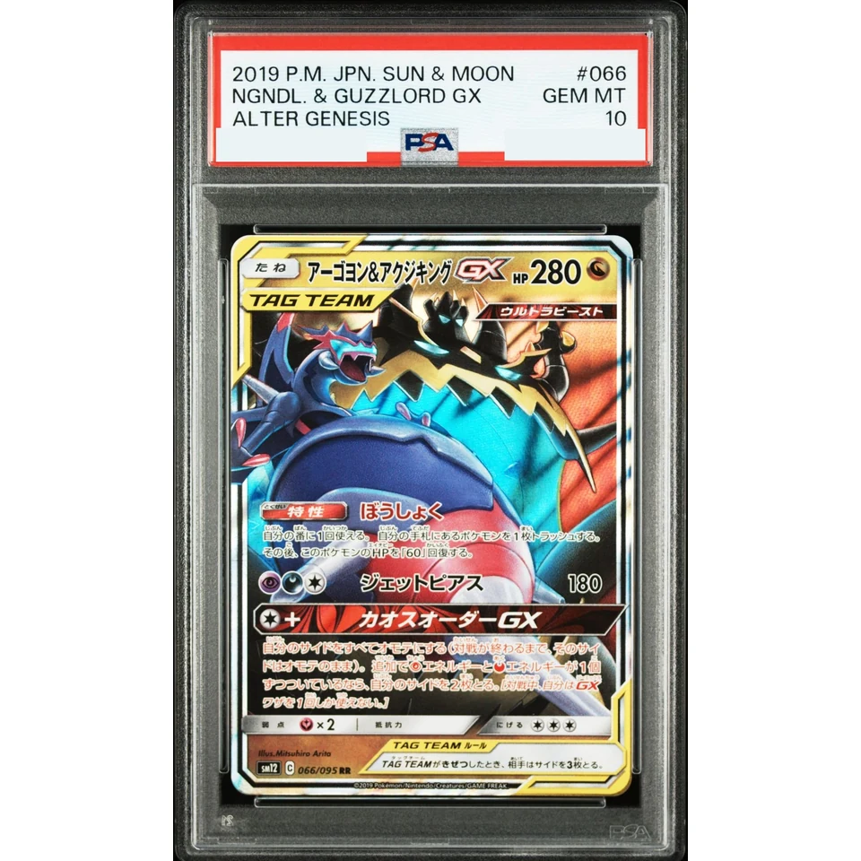 Naganadel & Guzzlord GX RR — front