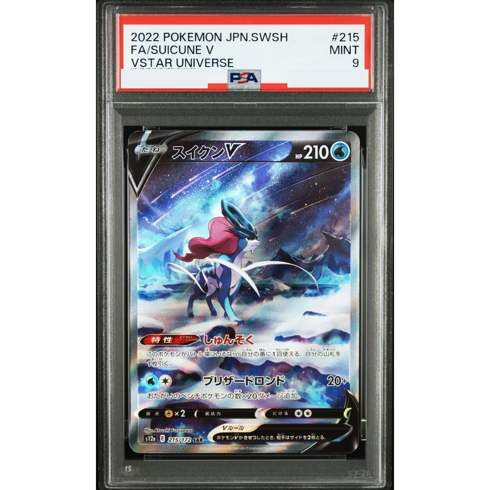 Suicune V SAR — front
