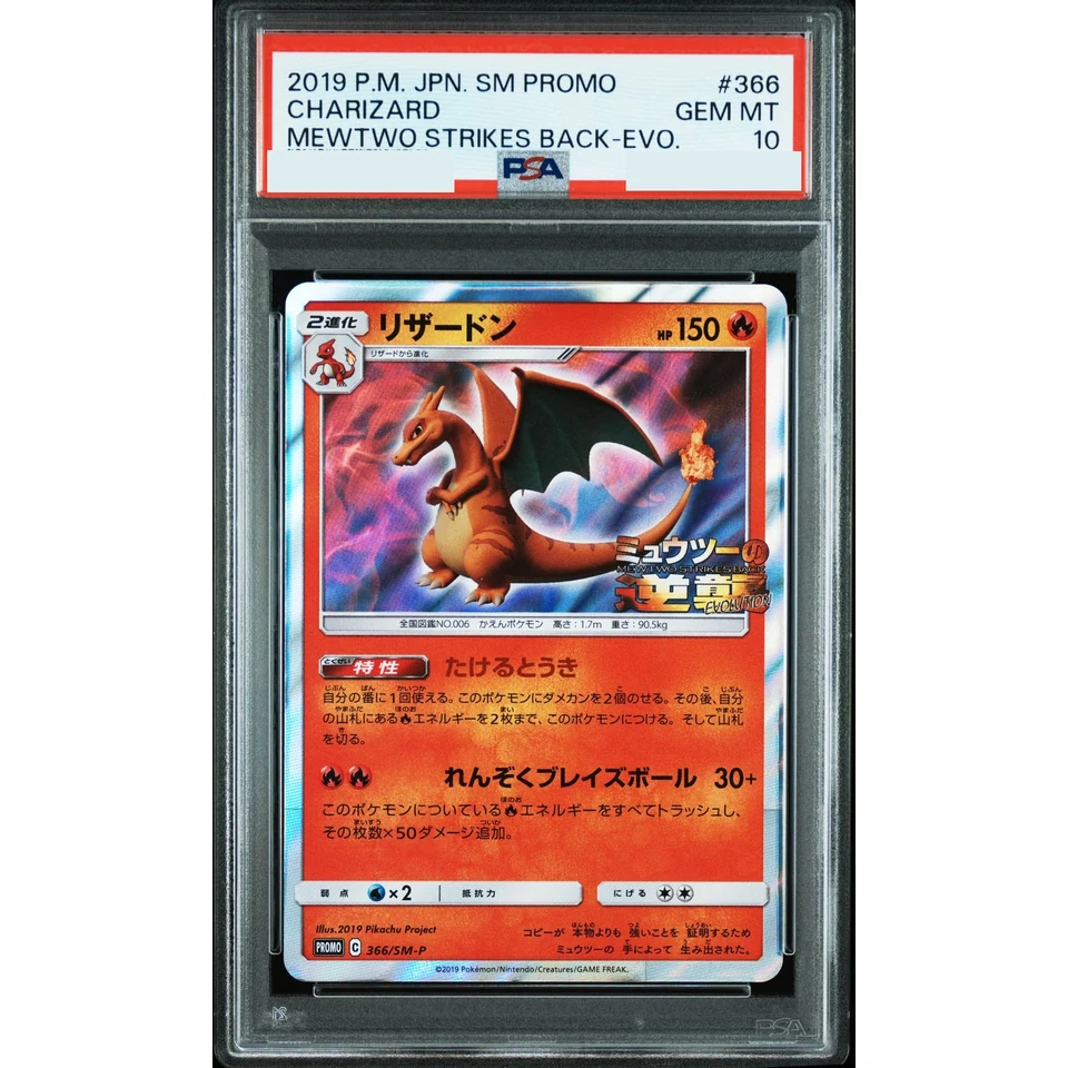 Charizard: PROMO — front