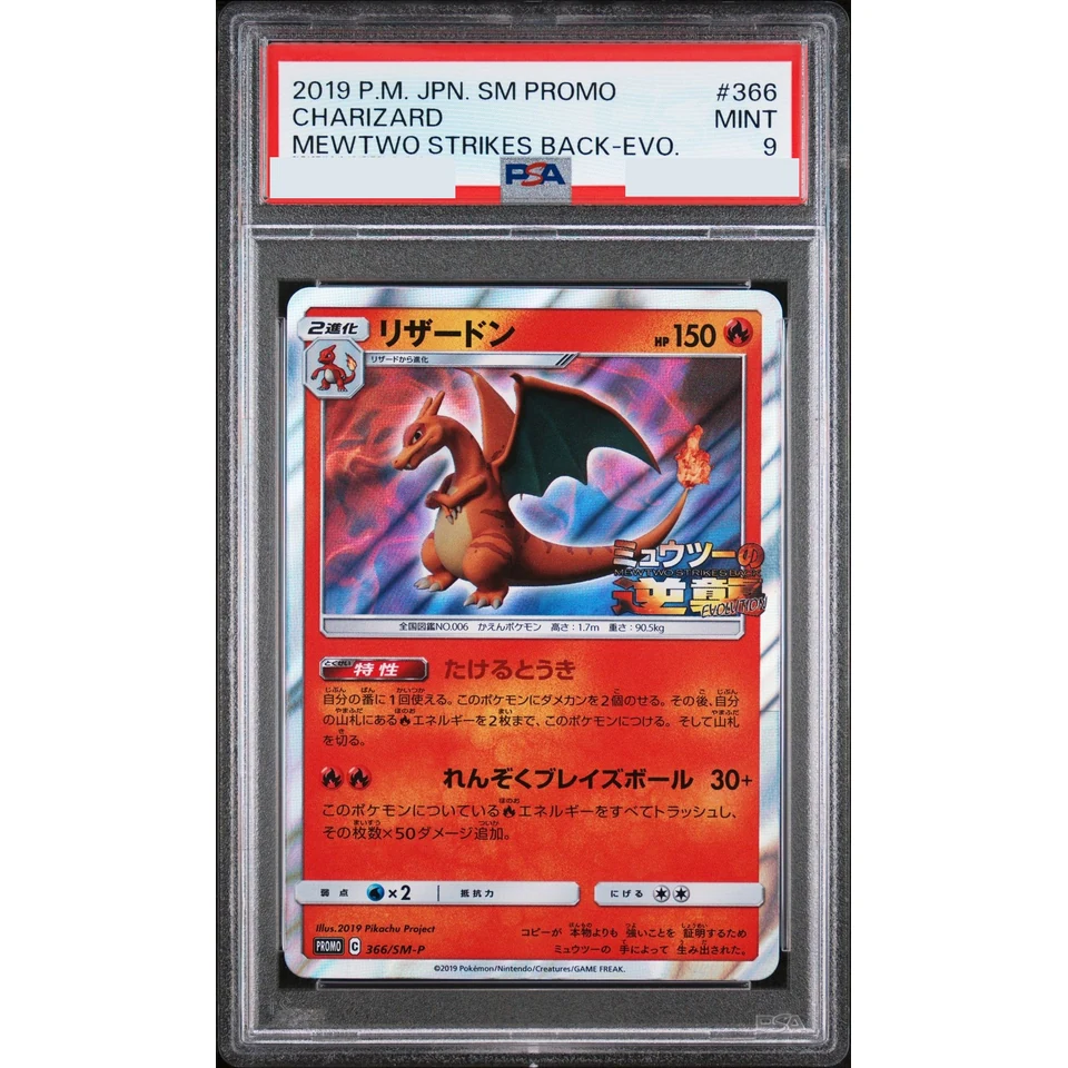 Charizard: PROMO — front