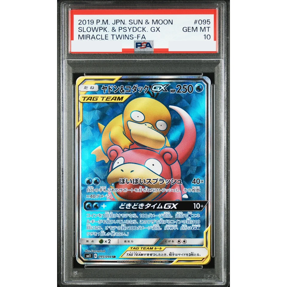 Slowpoke & Psyduck GX SR — front
