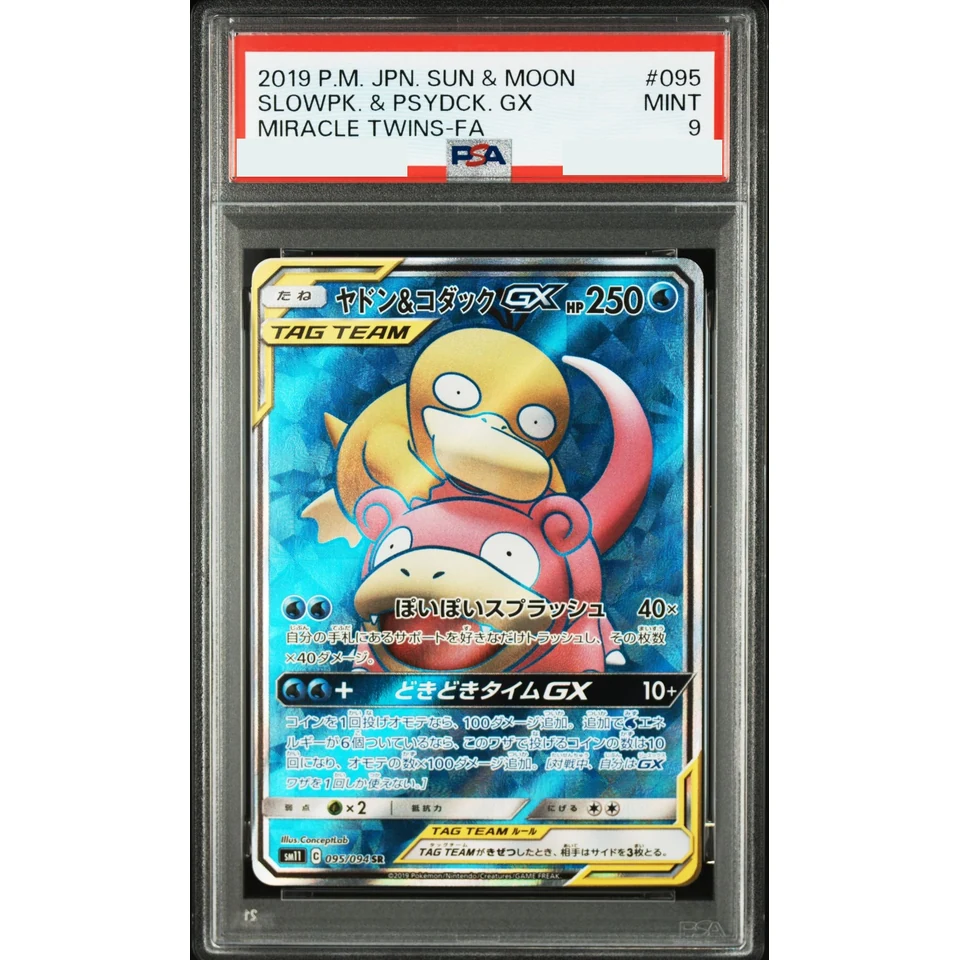 Slowpoke & Psyduck GX SR — front