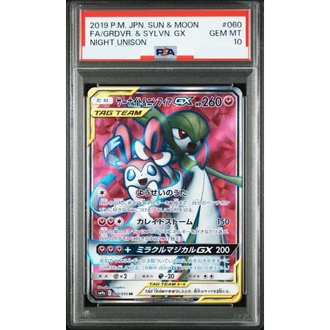 Gardevoir & Sylveon GX SR — front