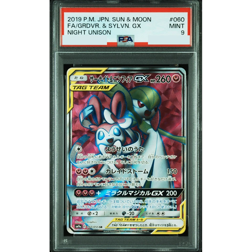 Gardevoir & Sylveon GX SR — front