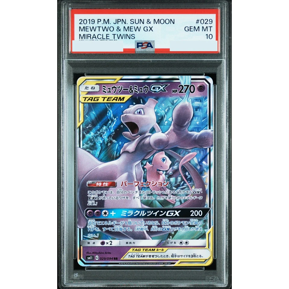 Mewtwo & Mew GX RR — front