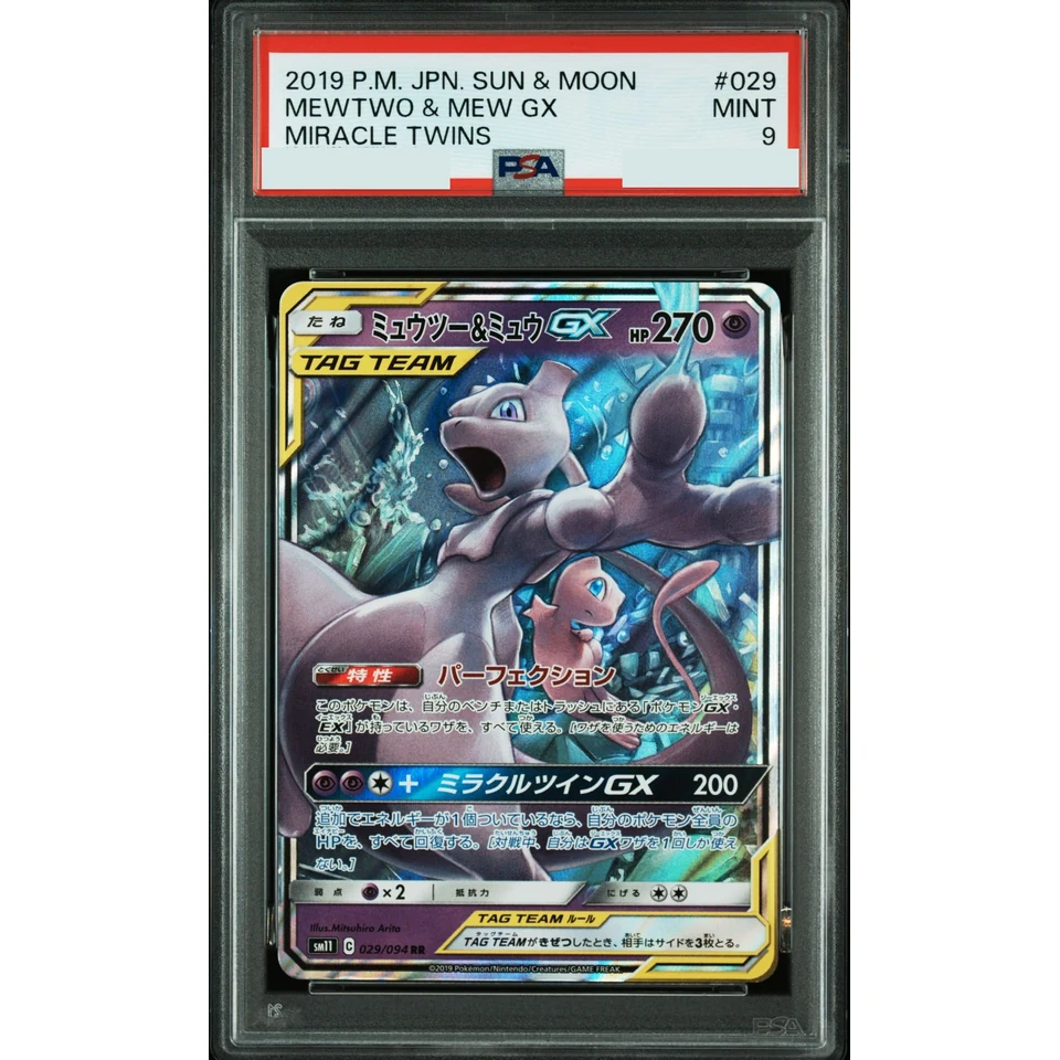 Mewtwo & Mew GX RR — front