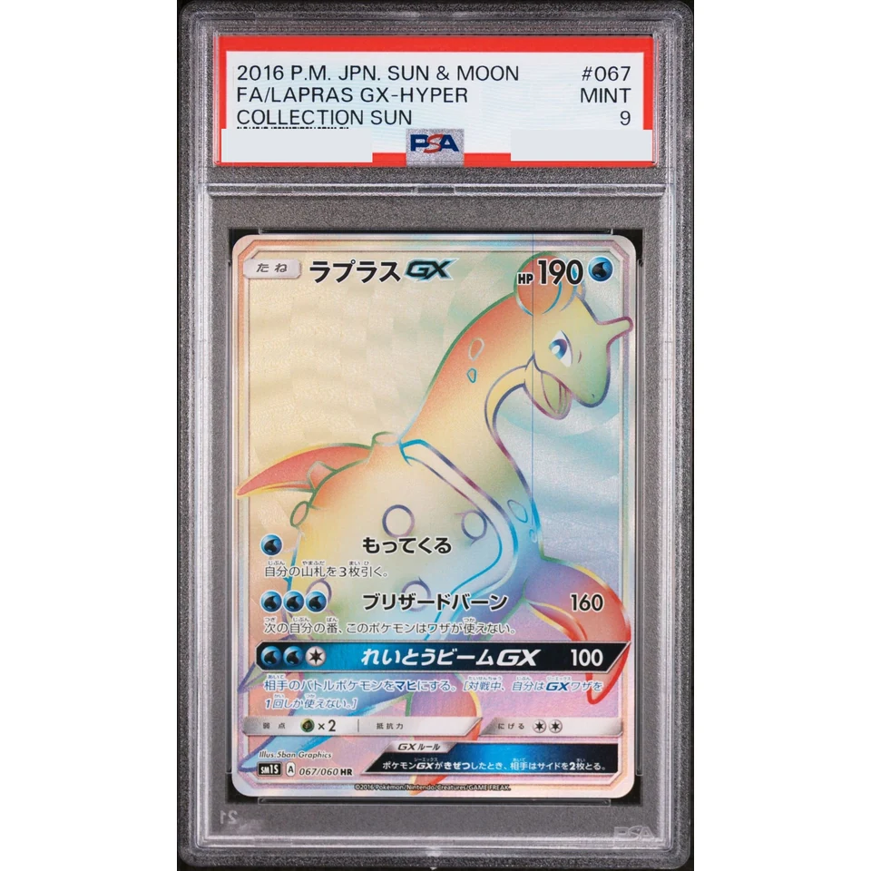 Lapras GX HR — front