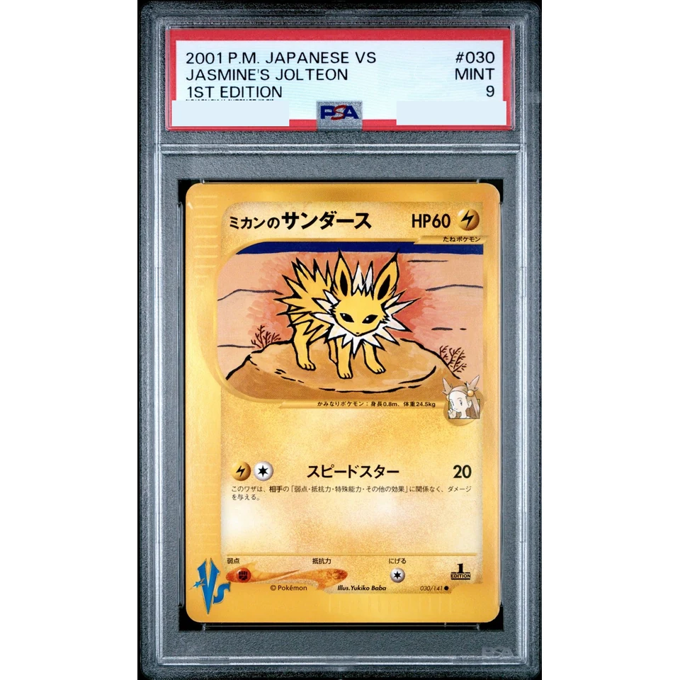Jasmine's Jolteon :1ED — front