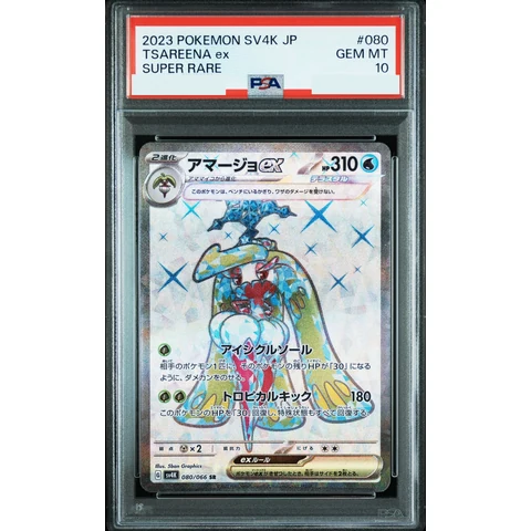 Tsareena ex SR — front