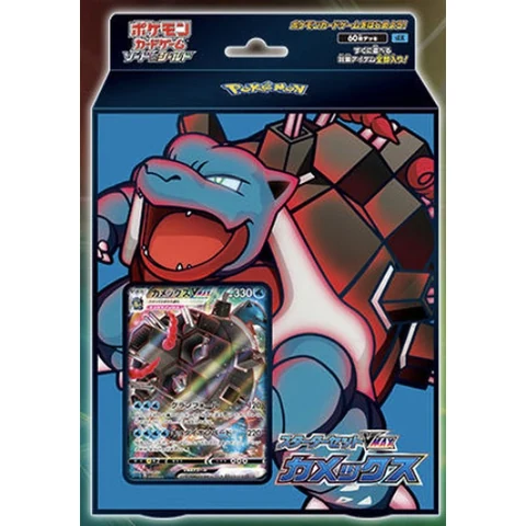 Pokémon Sword & Shield Starter Set VMAX Blastoise — front