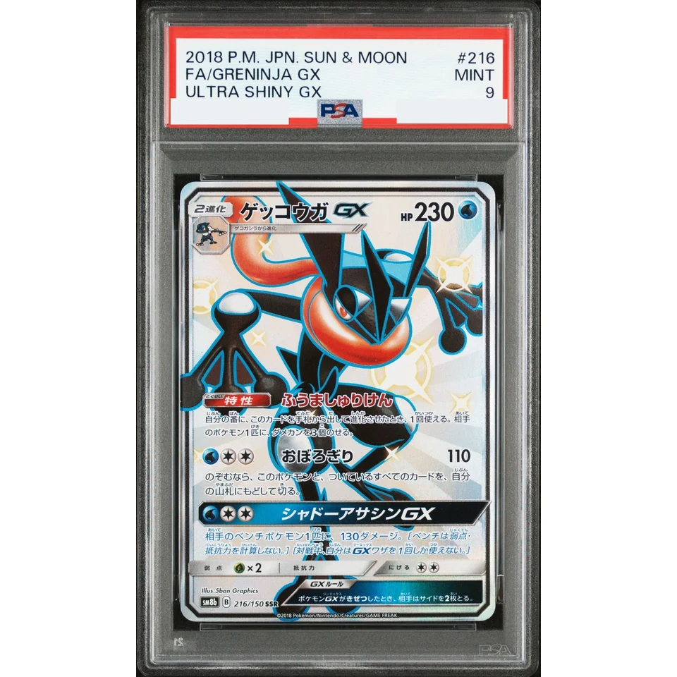 Greninja GX SSR — front