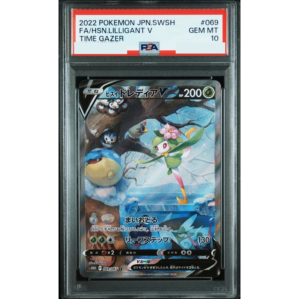 Hisuian Lilligant V SR: SA — front