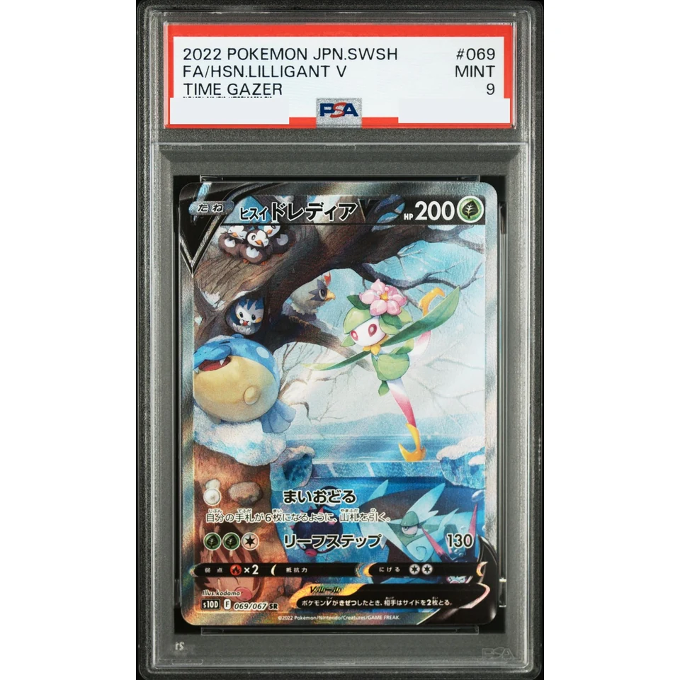 Hisuian Lilligant V SR: SA — front