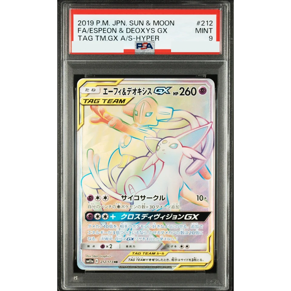 Espeon & Deoxys GX HR — front