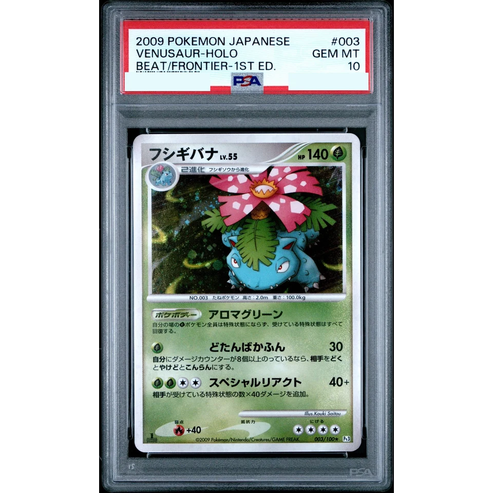 Venusaur :1ED — front