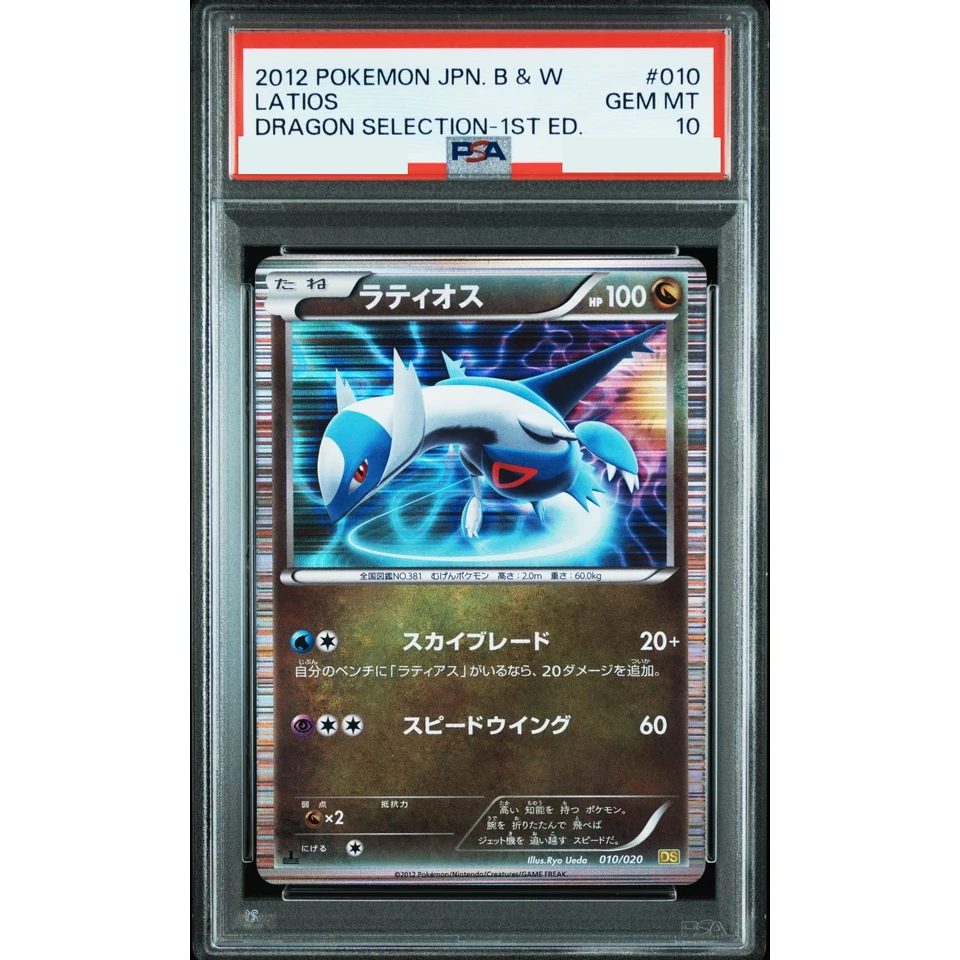 Latios :1ED — front