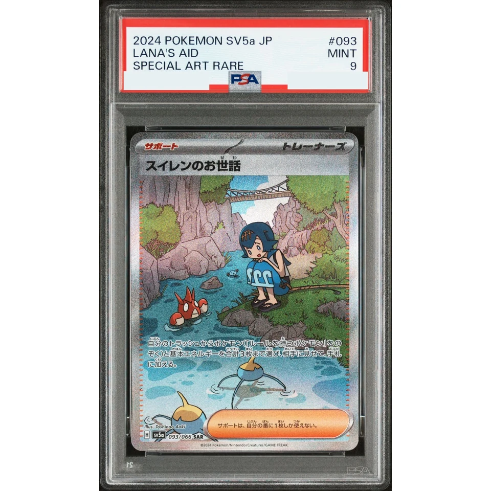 Lana’s Aid SAR — front