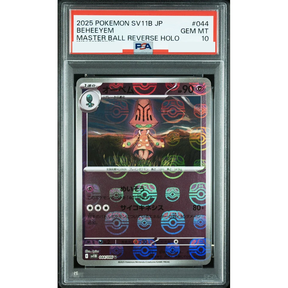 Beheeyem U :Master Ball Mirror — front