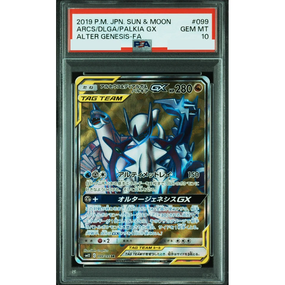 Arceus & Dialga & Palkia GX SR — front