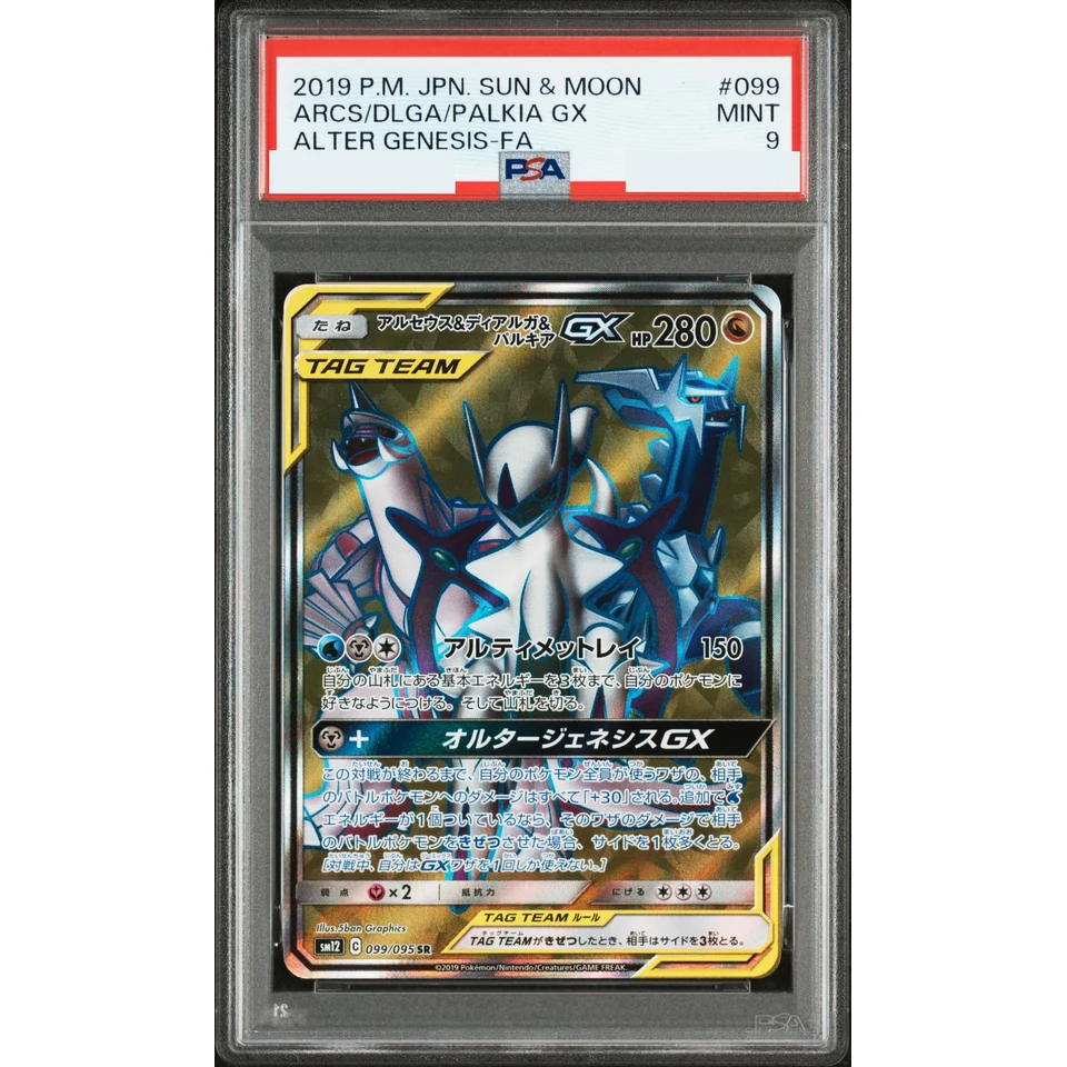 Arceus & Dialga & Palkia GX SR — front