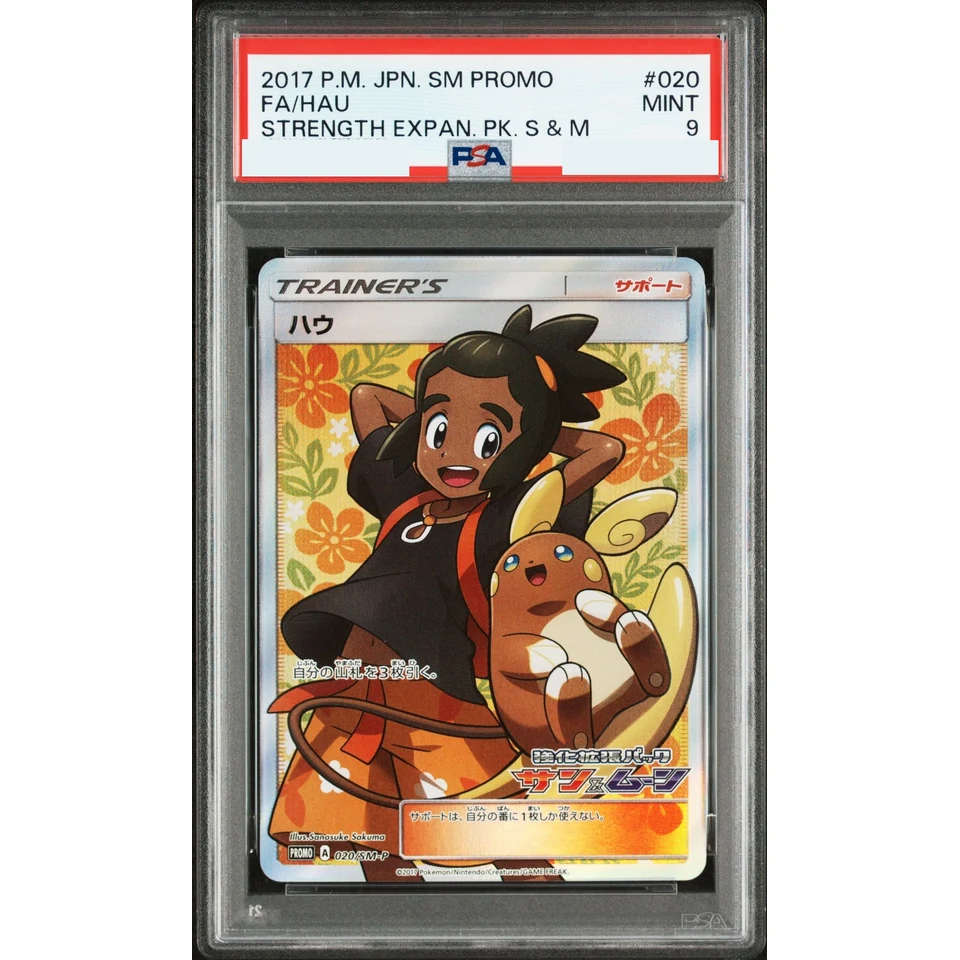 Hau: PROMO — front