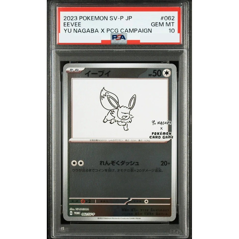 Eevee: PROMO — front