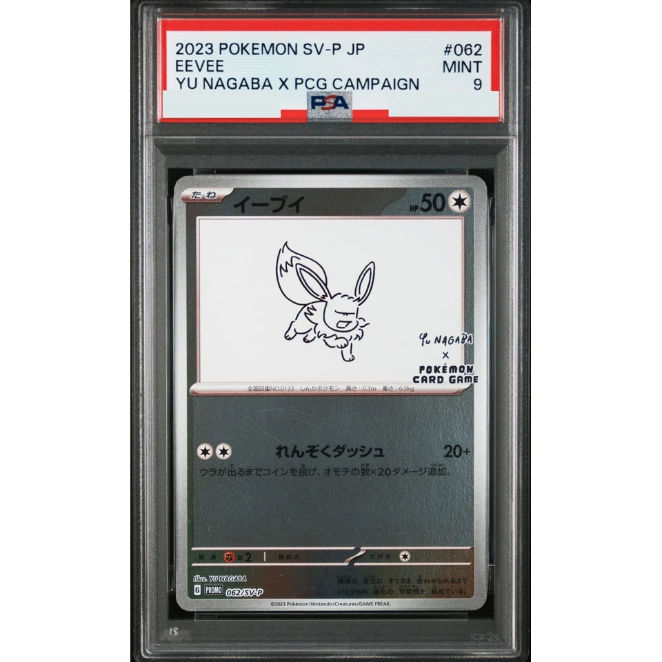 Eevee: PROMO — front