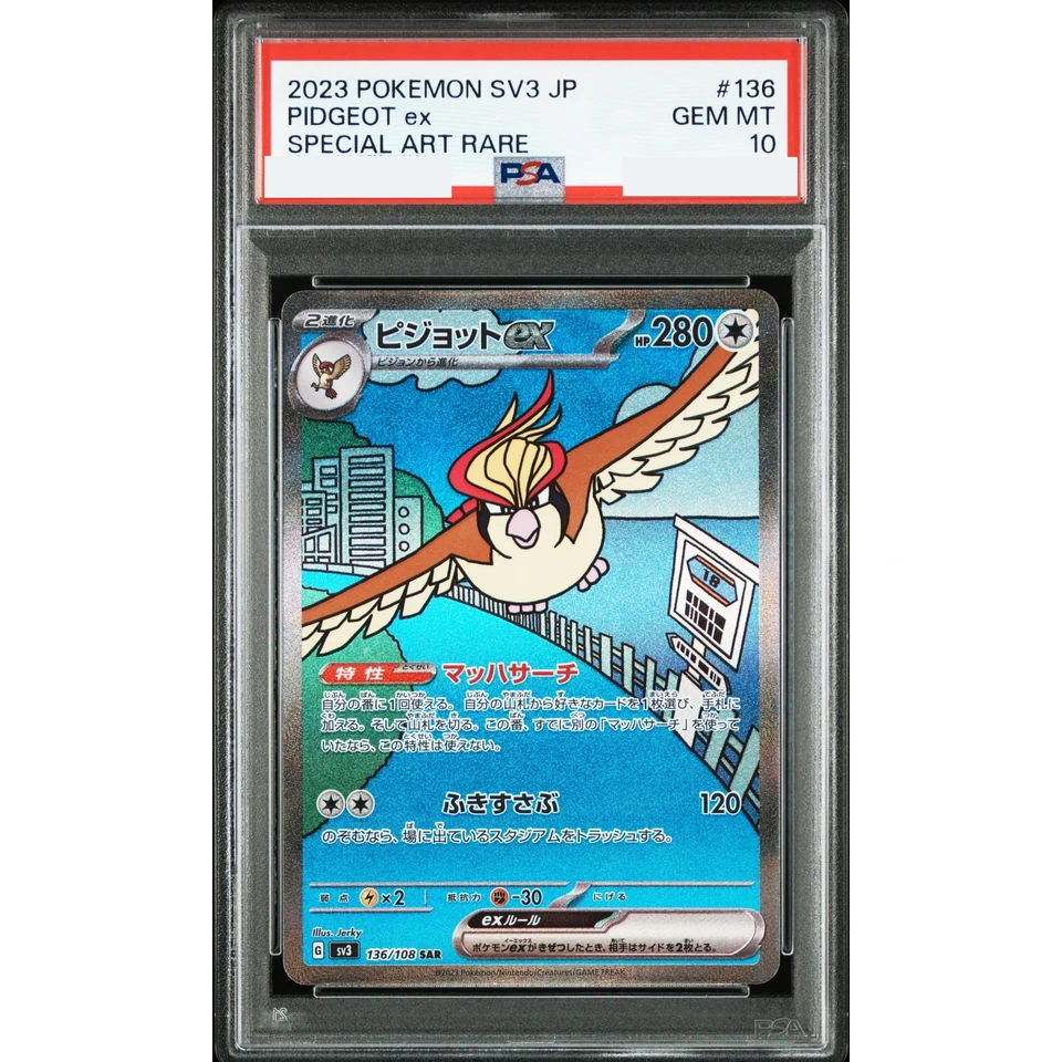 Pidgeot ex SAR — front