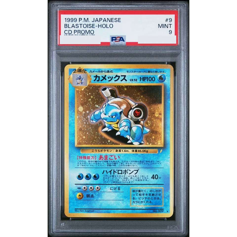Blastoise: Old Back/PROMO — front