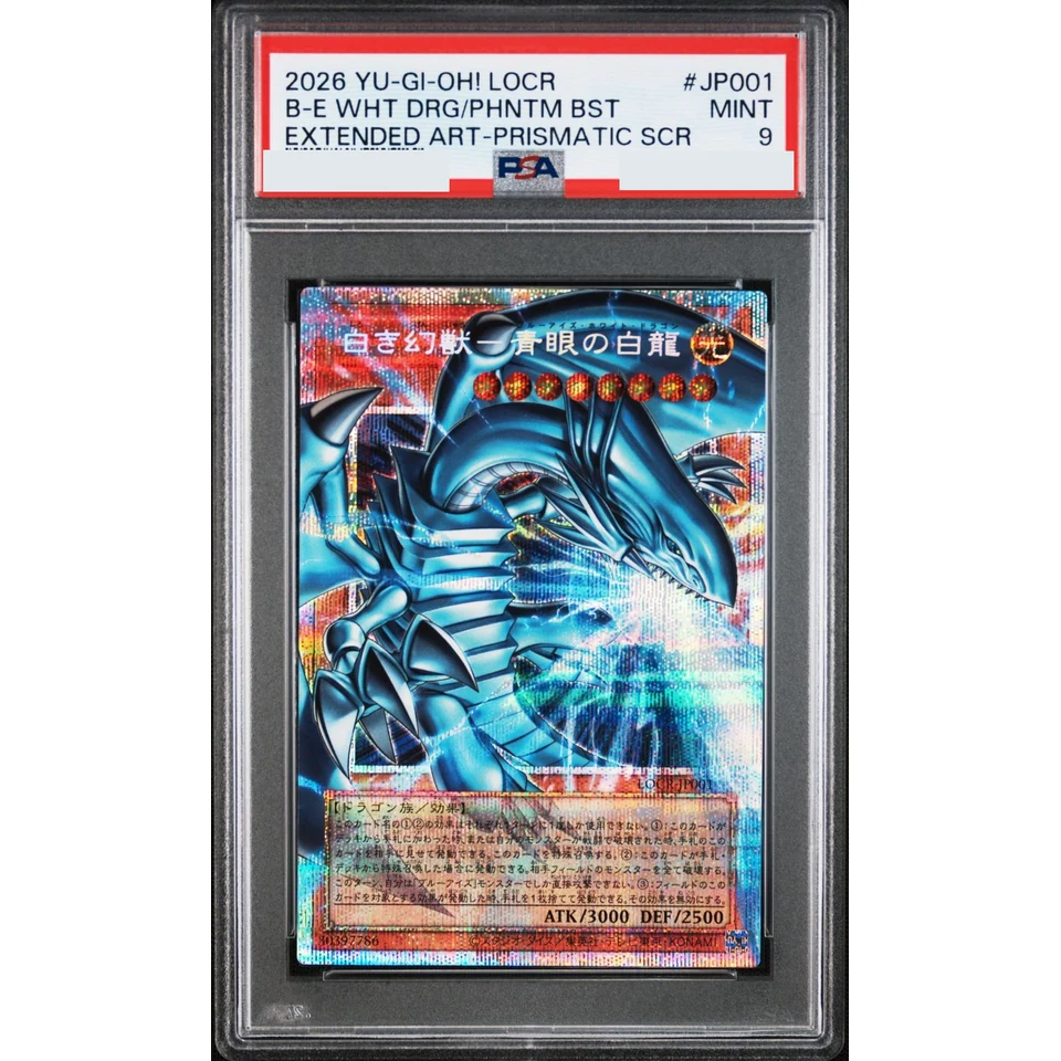 Blue-Eyes White Dragon, the White Phantom Beast PSE :Over Flame — front