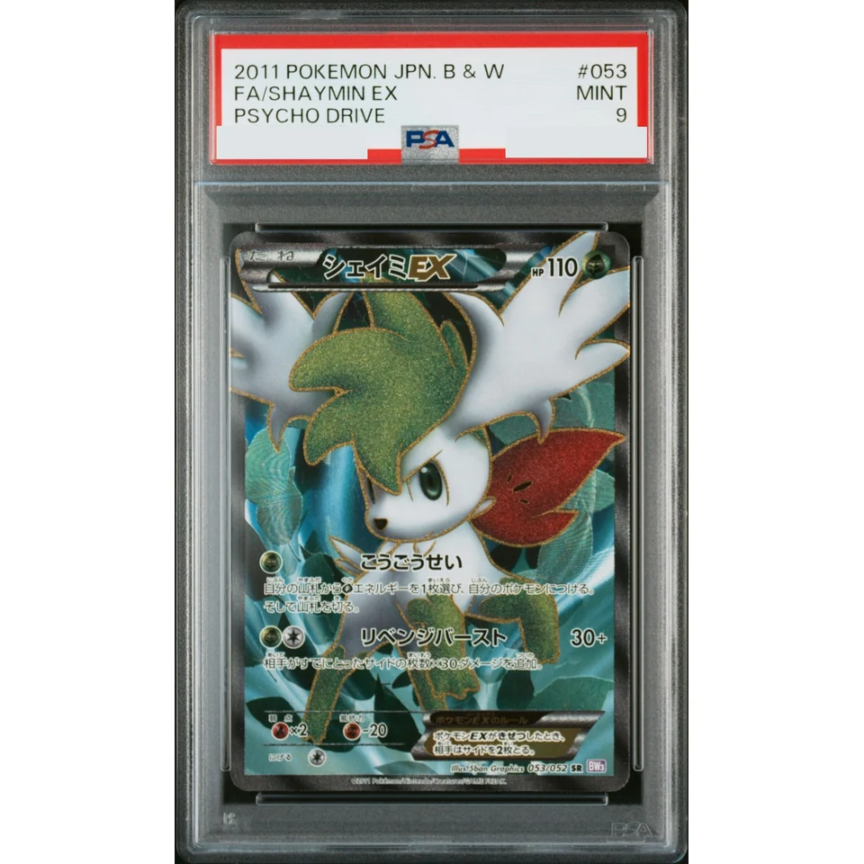 Shaymin EX SR :1ED — front