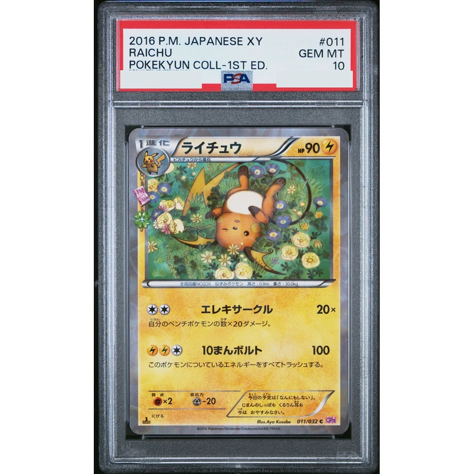 Raichu C :1ED — front