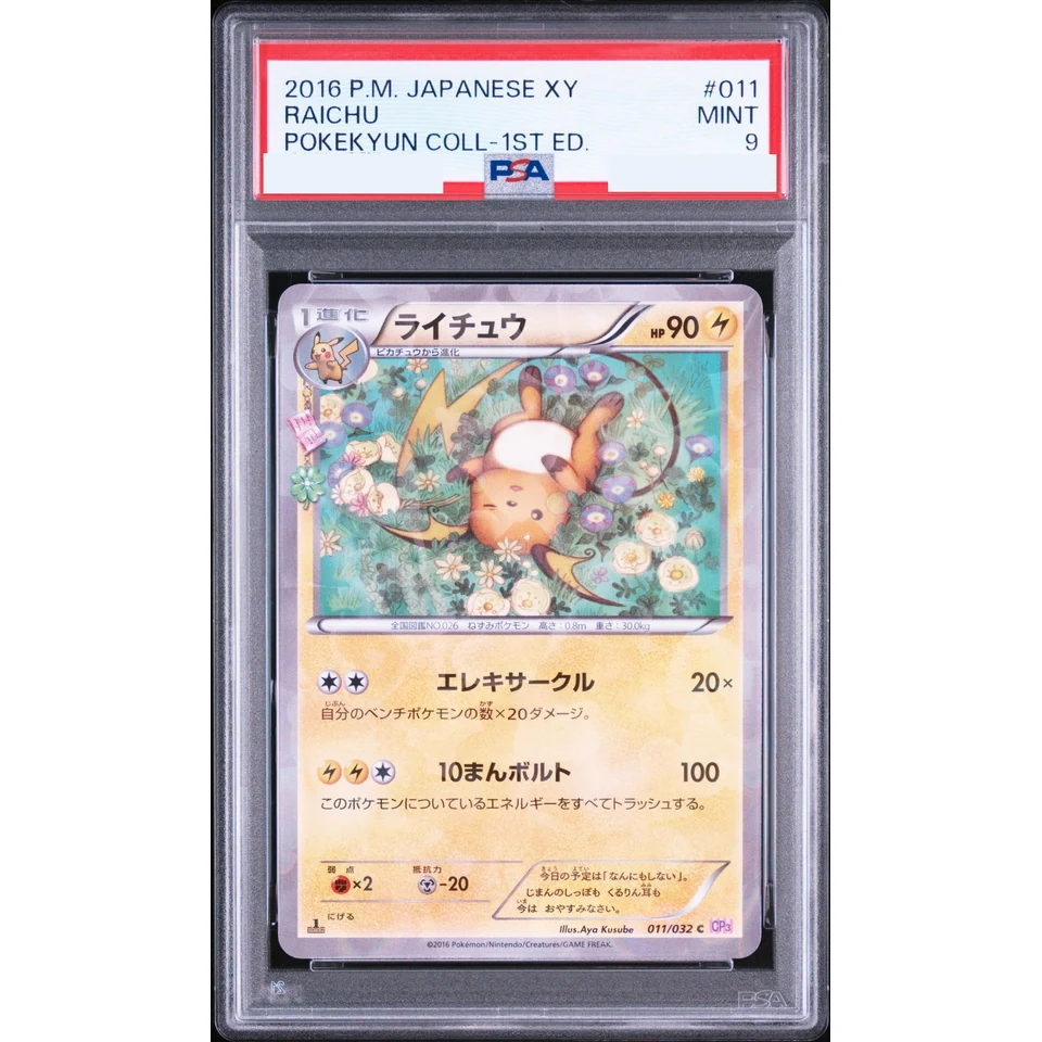 Raichu C :1ED — front