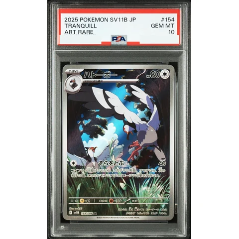 Tranquill AR — front