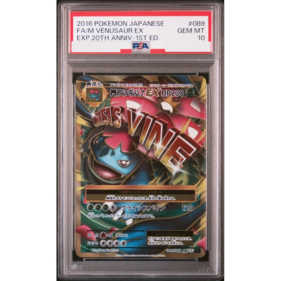 M Venusaur EX SR :1ED — front