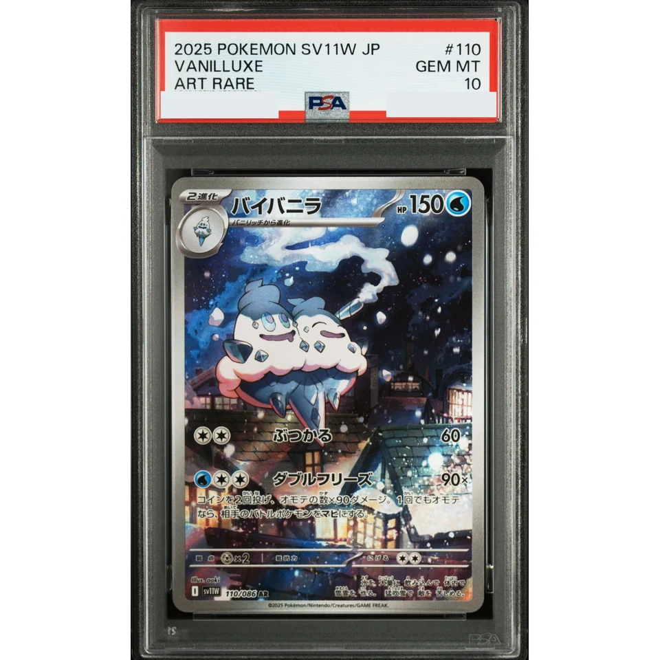 Vanilluxe AR — front
