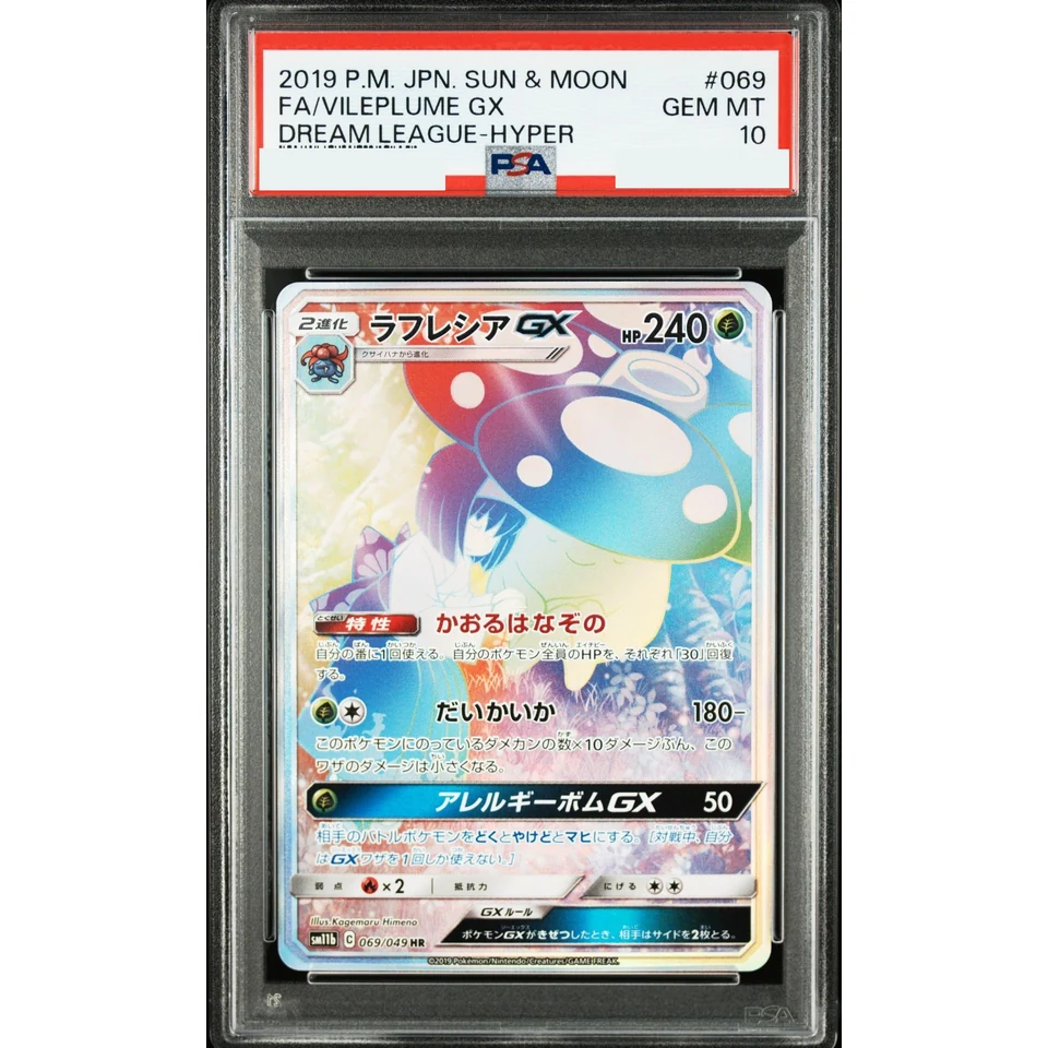 Vileplume GX HR — front