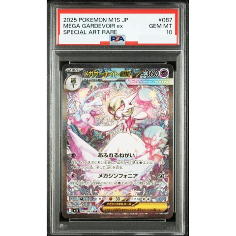 MEGA Gardevoir ex SAR — front