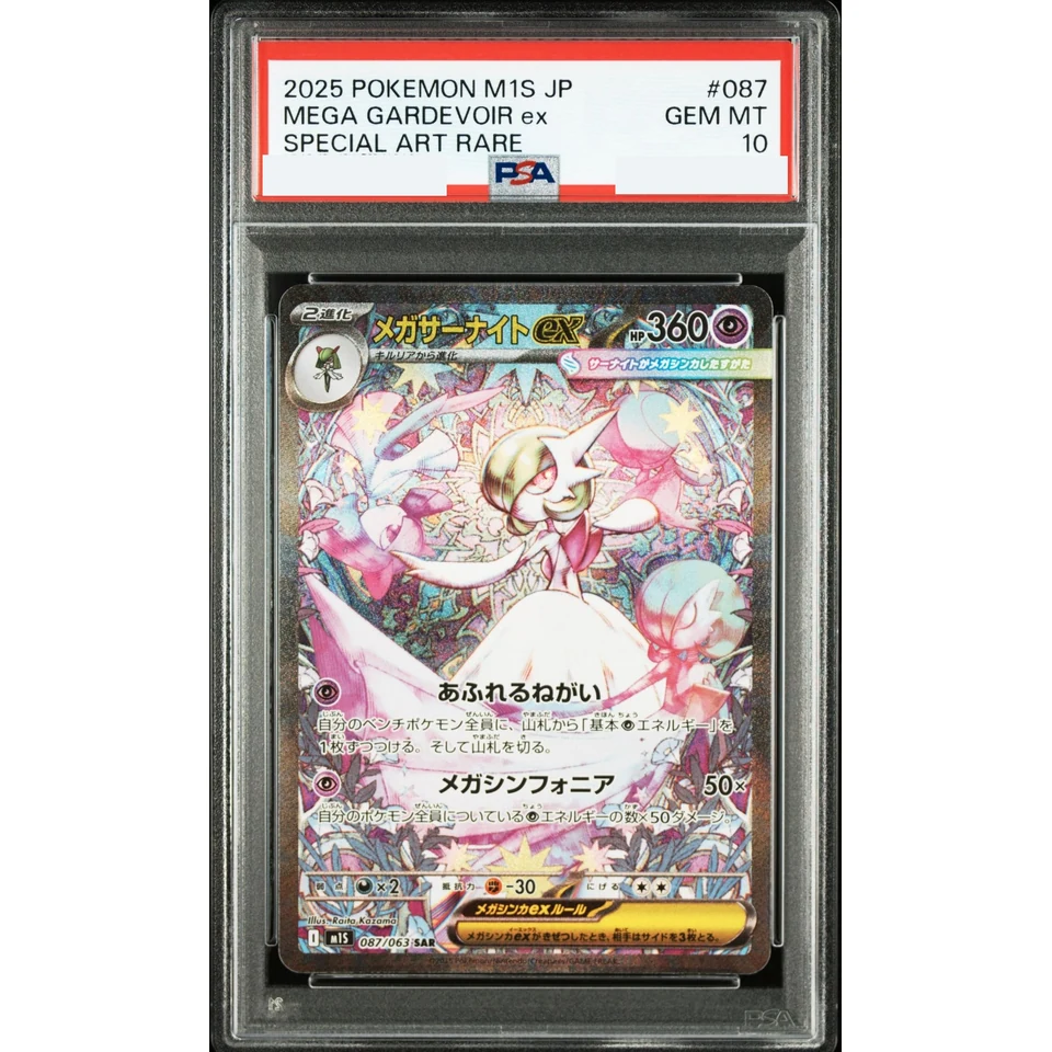MEGA Gardevoir ex SAR — front