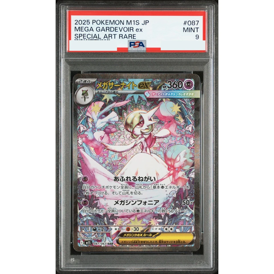MEGA Gardevoir ex SAR — front