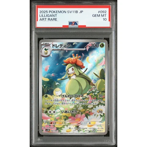 Lilligant AR — front