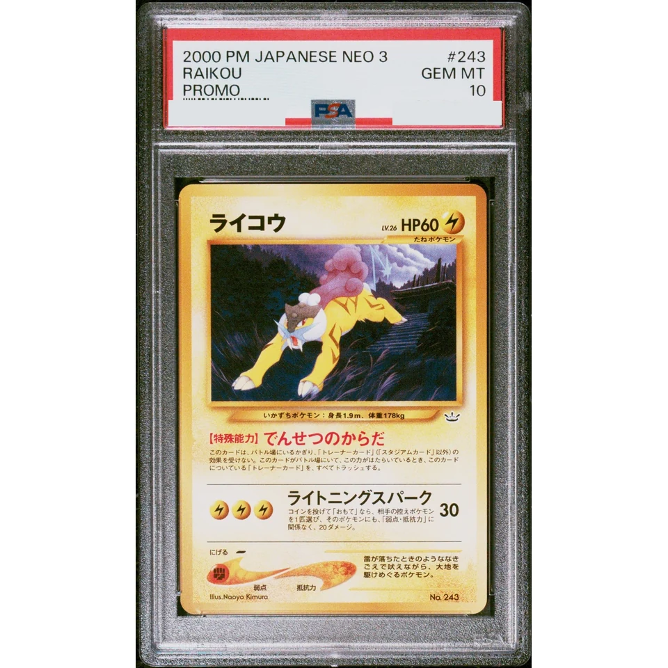 Raikou : Old Back — front