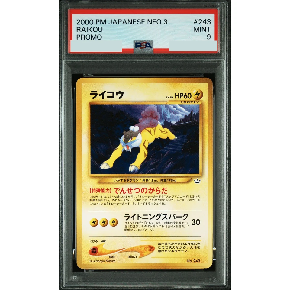 Raikou : Old Back — front