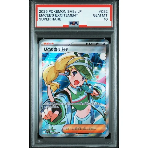 Emcee's Hype SR [SV9a 082/063](Enhanced Expansion Pack "Hot Wind Arena (Heat Wave Arena)") — front