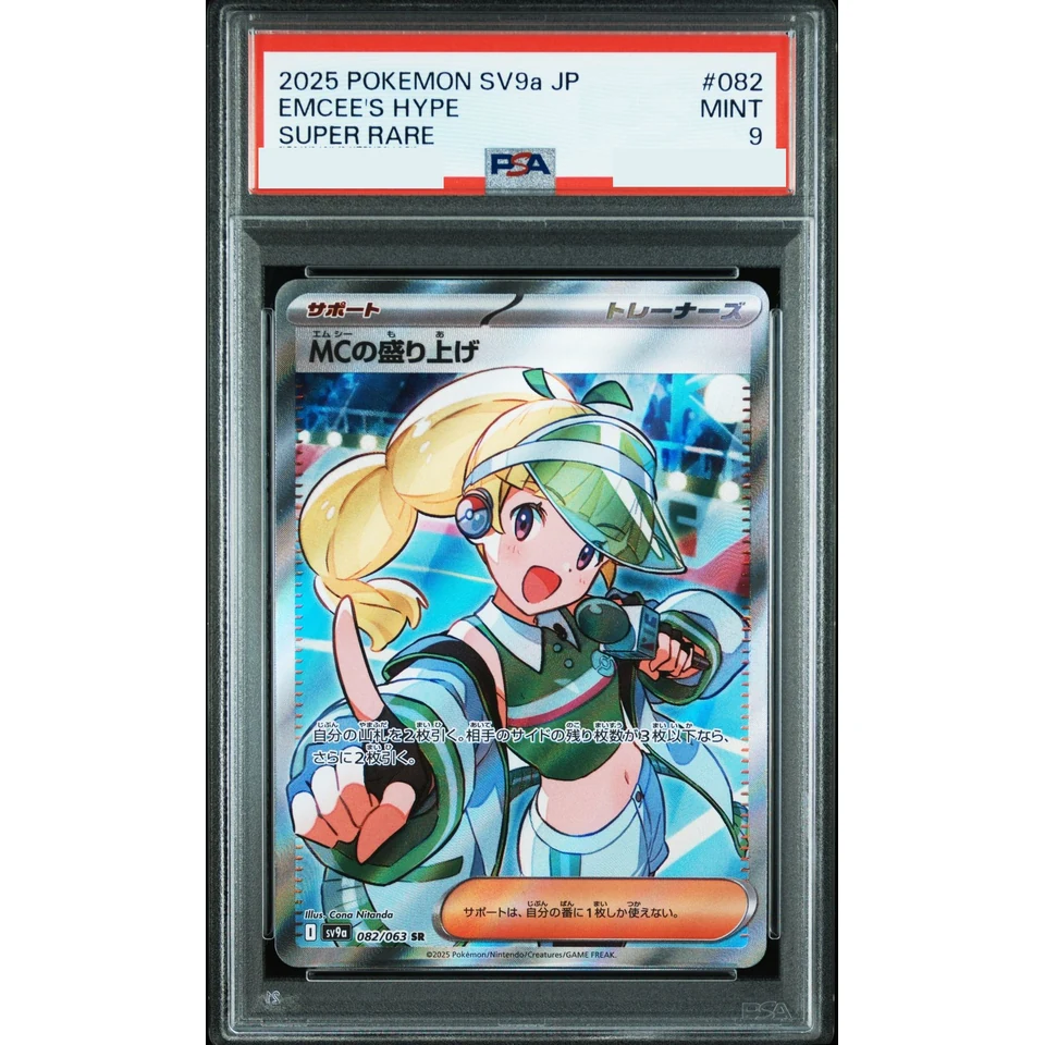 Emcee's Hype SR [SV9a 082/063](Enhanced Expansion Pack "Hot Wind Arena (Heat Wave Arena)") — front
