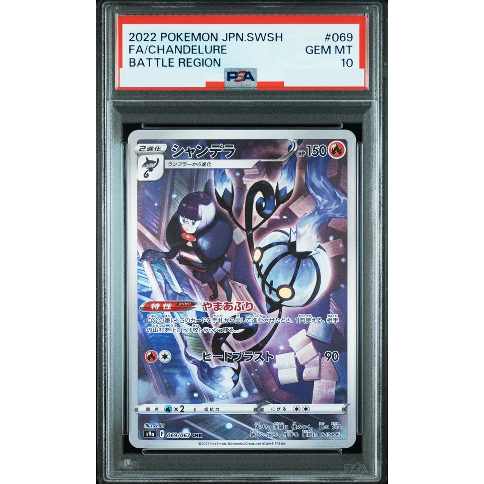 Chandelure CHR — front